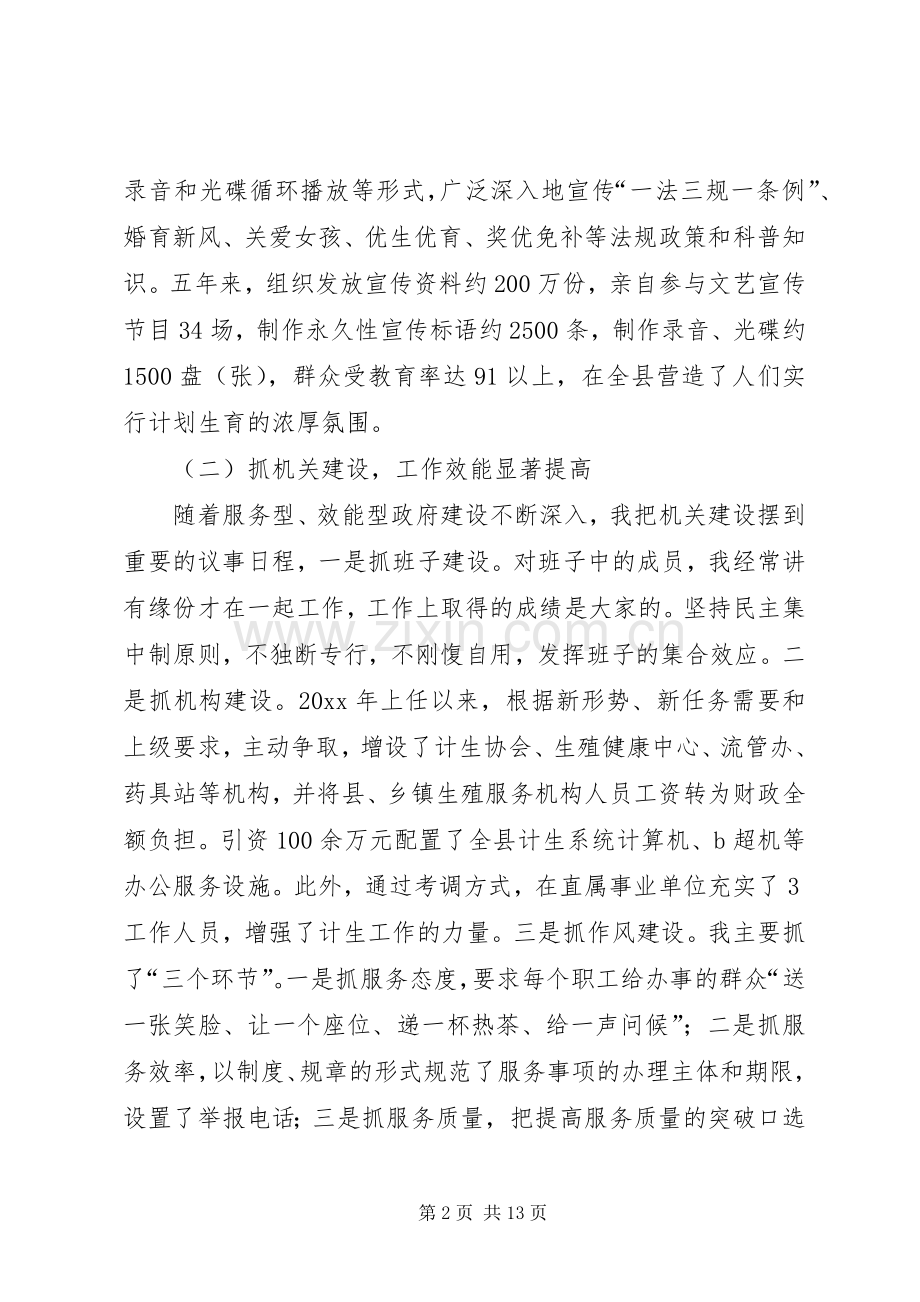 计生委党组书记主任届终述职报告.docx_第2页