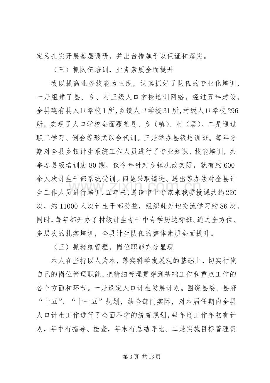 计生委党组书记主任届终述职报告.docx_第3页