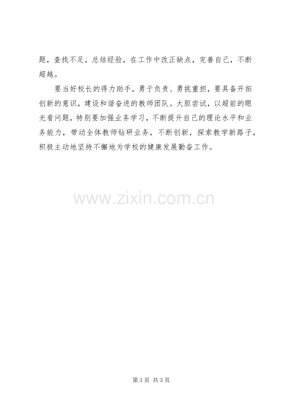 学校管理人员培训心得体会.docx_第3页