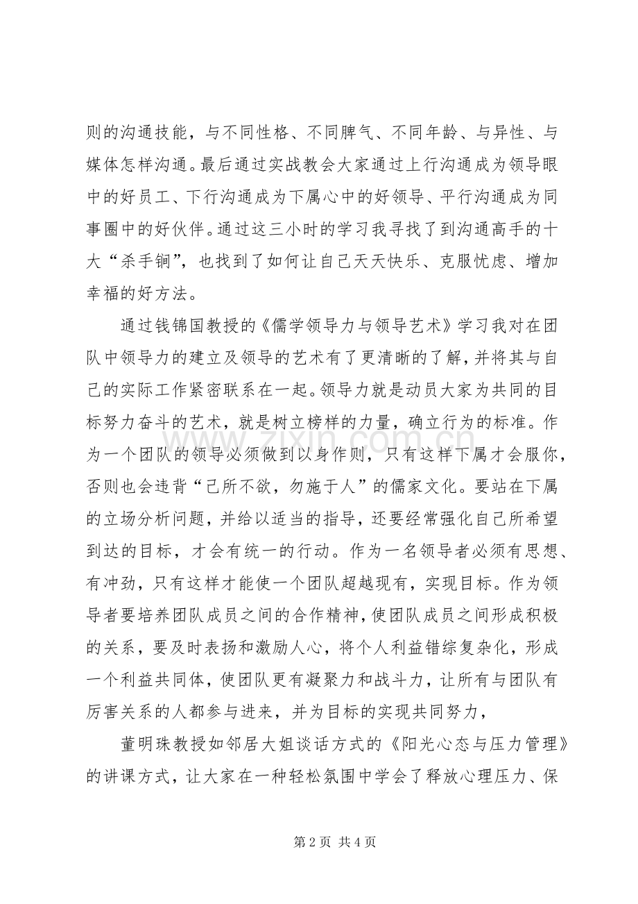 上海交通大学中层干部培训心得体会.docx_第2页