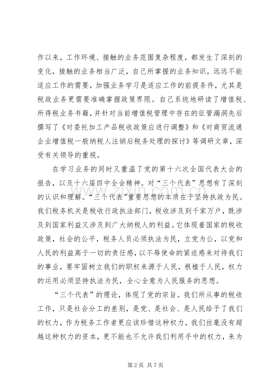 [国税副局长述职报告]局长述职报告.docx_第2页