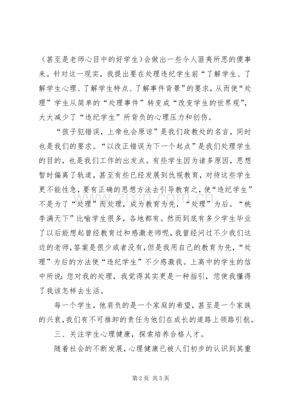 政教主任的年度述职报告.docx_第2页