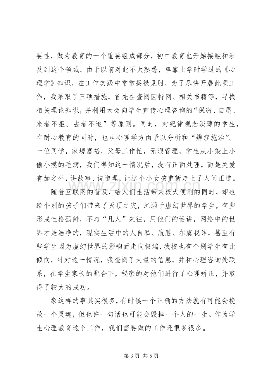 政教主任的年度述职报告.docx_第3页