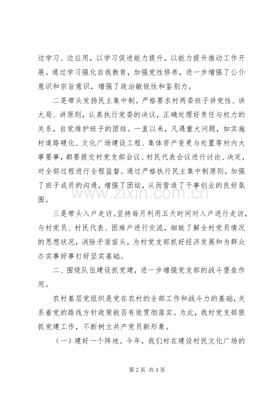 村支部书记个人述职报告范文.docx_第2页