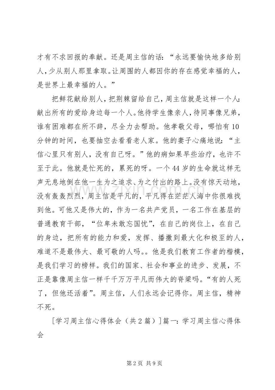 学习周主信心得体会.docx_第2页