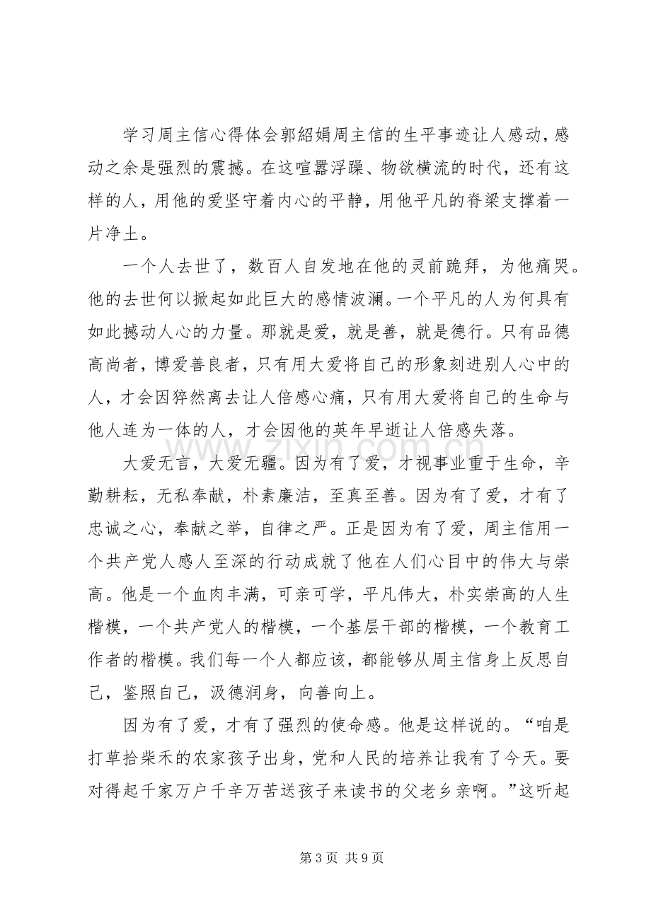 学习周主信心得体会.docx_第3页