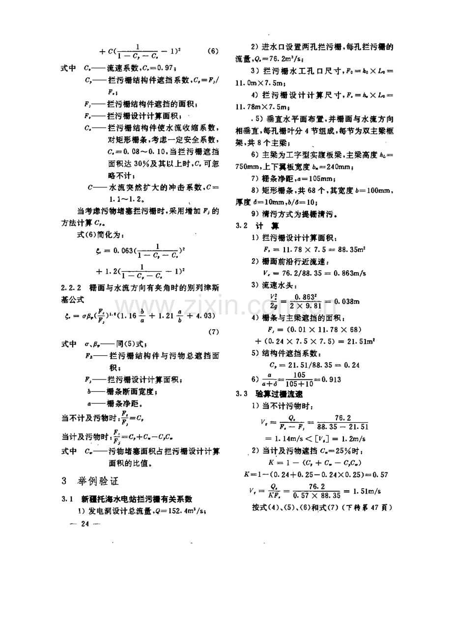 水电站拦污栅水头损失的计算.pdf_第3页