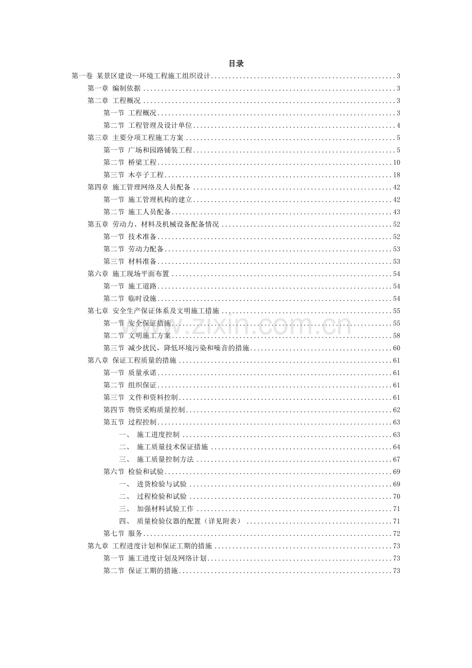 环境工程(3).doc_第2页