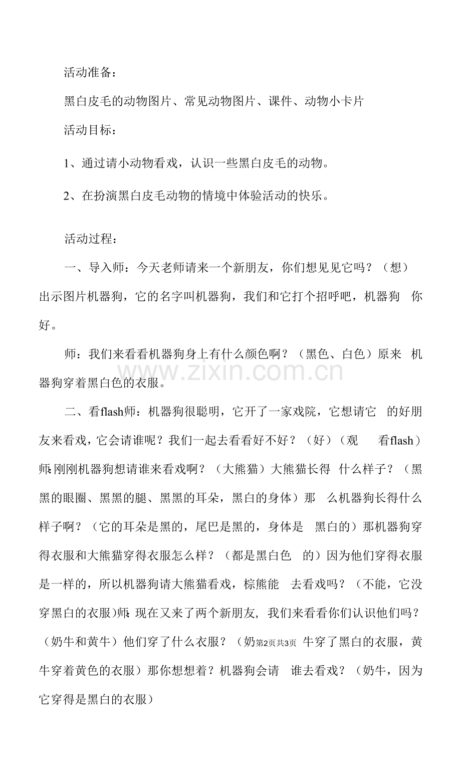 小班语言课教案《机器人开戏院》小班语言教案.docx_第2页