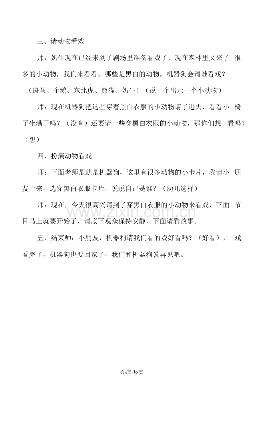 小班语言课教案《机器人开戏院》小班语言教案.docx_第3页