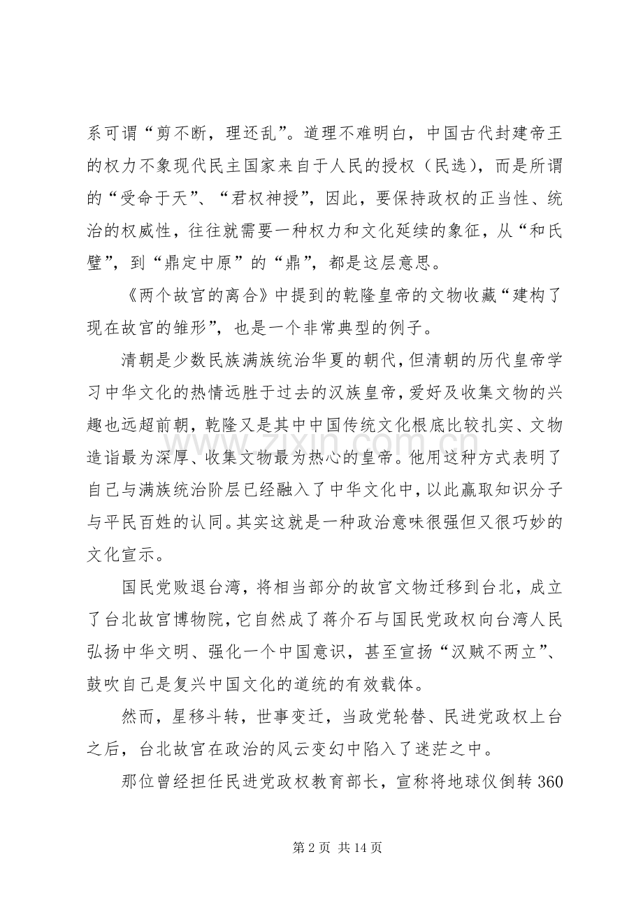 《两个故宫的离合》读后感.docx_第2页