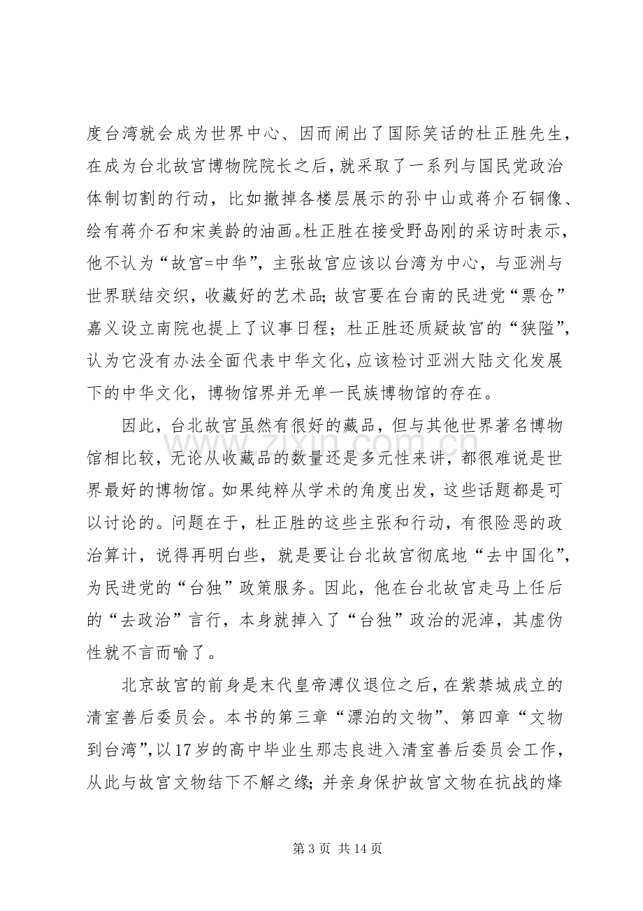 《两个故宫的离合》读后感.docx_第3页