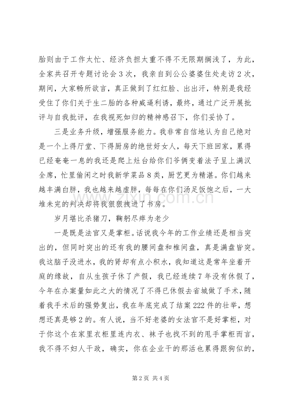 女公务员写给丈夫的述职述廉报告.docx_第2页