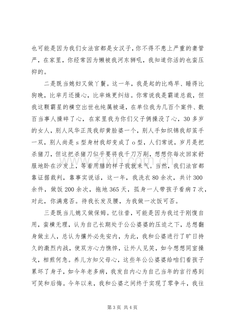 女公务员写给丈夫的述职述廉报告.docx_第3页