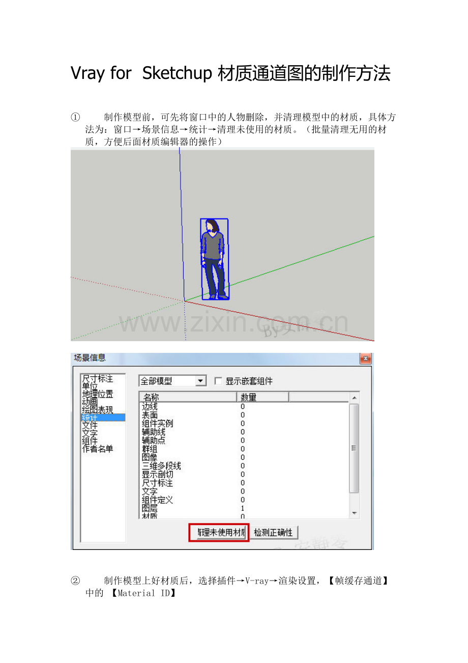 Vray For Sketchup材质通道图制作方法.doc_第1页