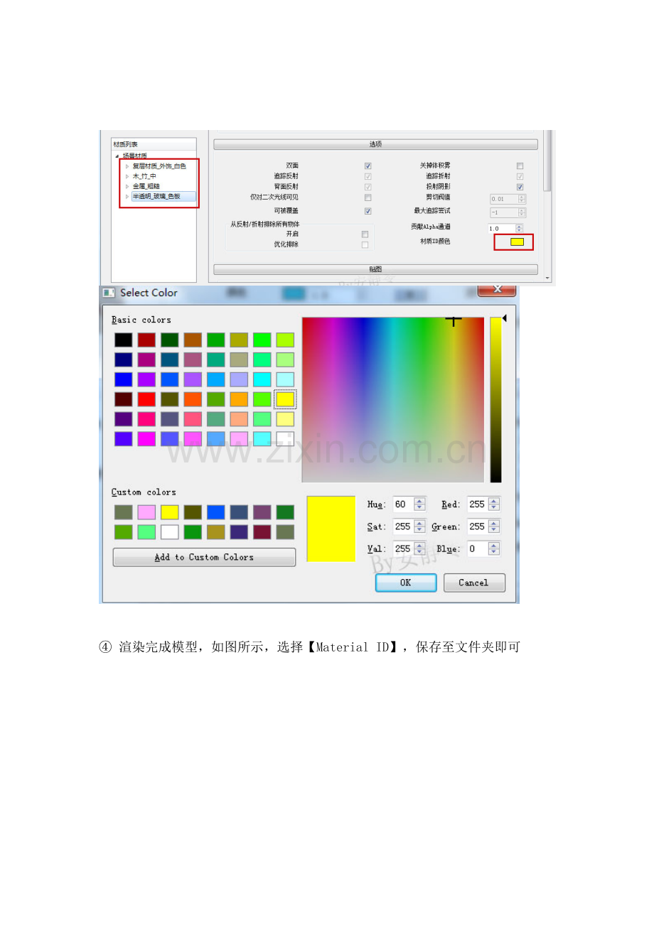 Vray For Sketchup材质通道图制作方法.doc_第3页