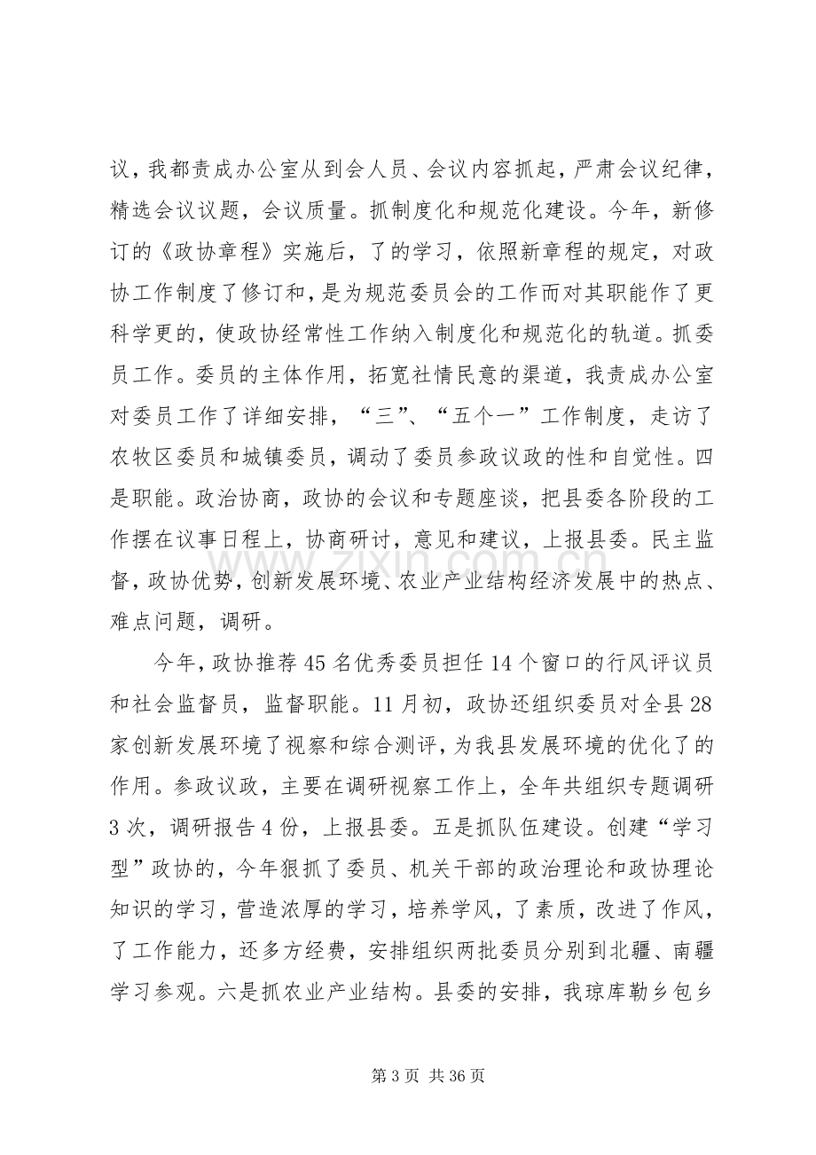 政协工作人员的述职述廉报告5篇.docx_第3页