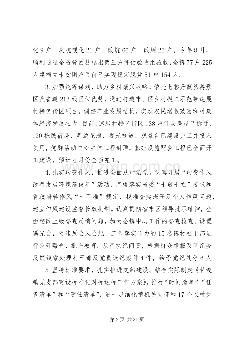 XX年度党建述职报告8篇.docx_第2页