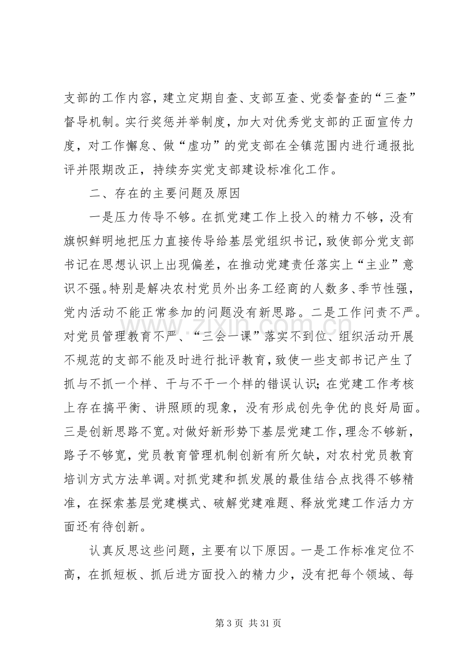 XX年度党建述职报告8篇.docx_第3页