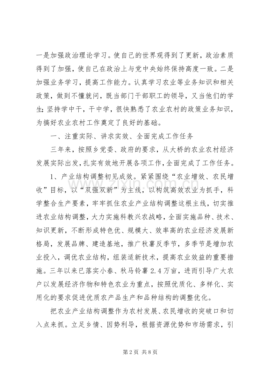 农科站站长年度述职报告.docx_第2页