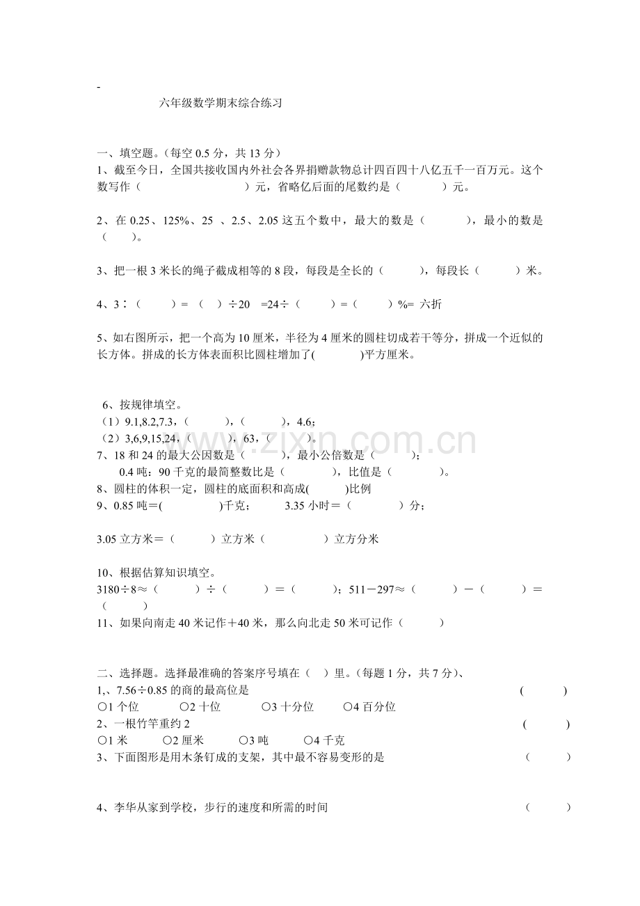 六年级数学期末综合练习.doc_第1页