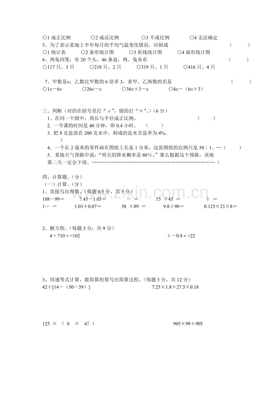 六年级数学期末综合练习.doc_第2页