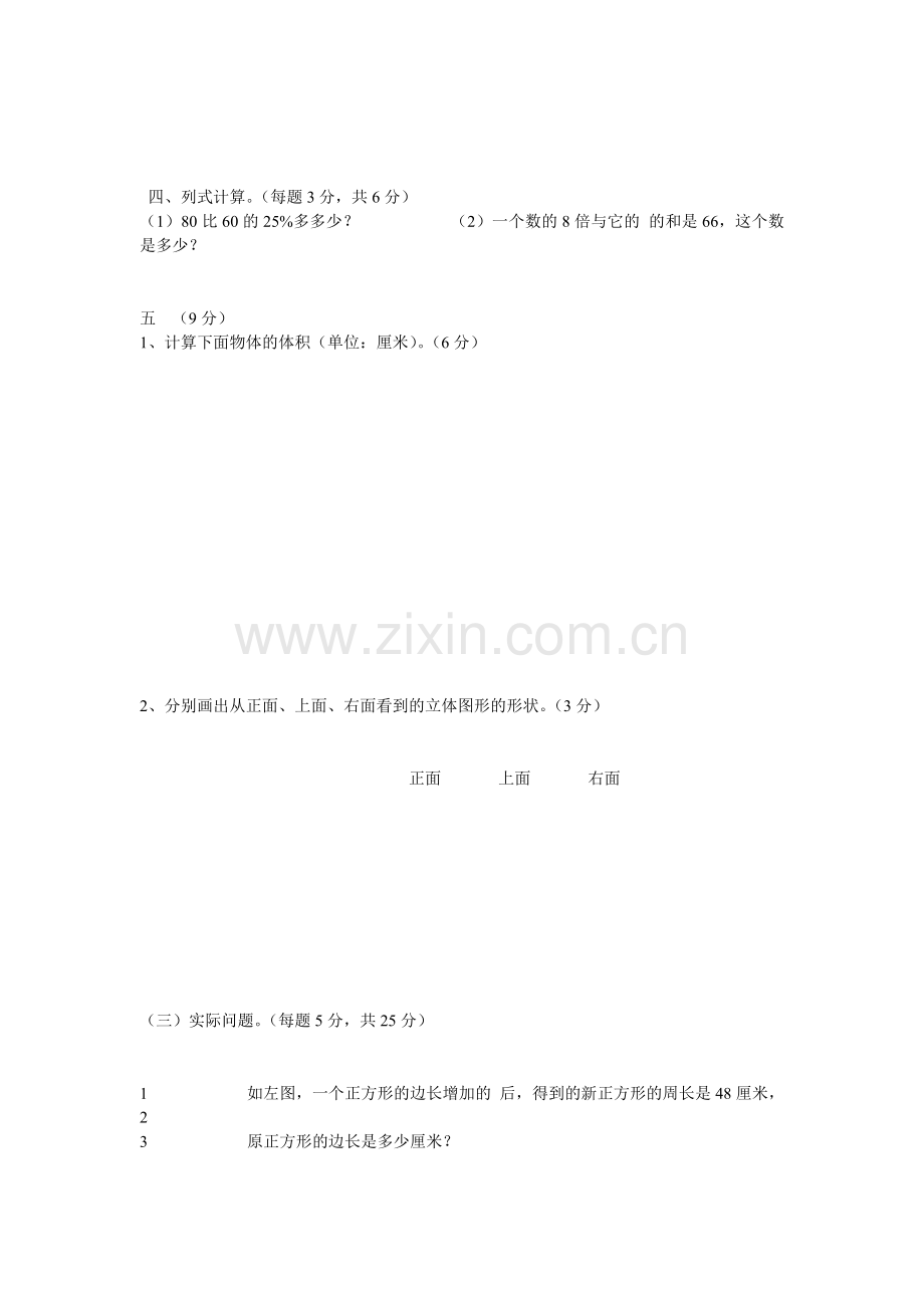 六年级数学期末综合练习.doc_第3页