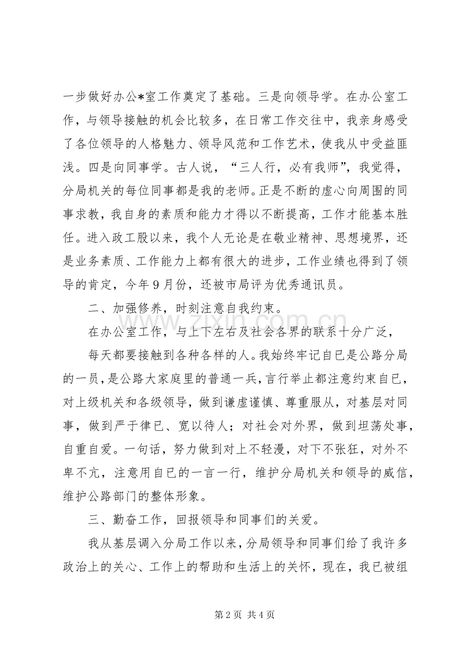 公路分局个人述职报告（政工、宣传）.docx_第2页