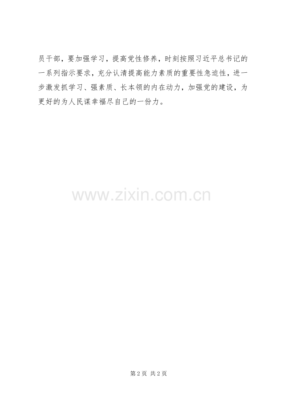 学习“不忘初心牢记使命”教育活动心得体会.docx_第2页