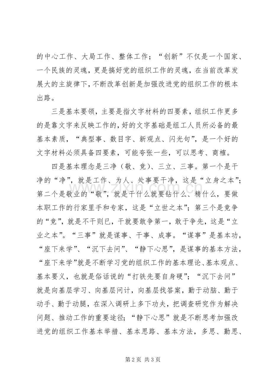 “讲党性、重品行、作表率”活动学习心得.docx_第2页