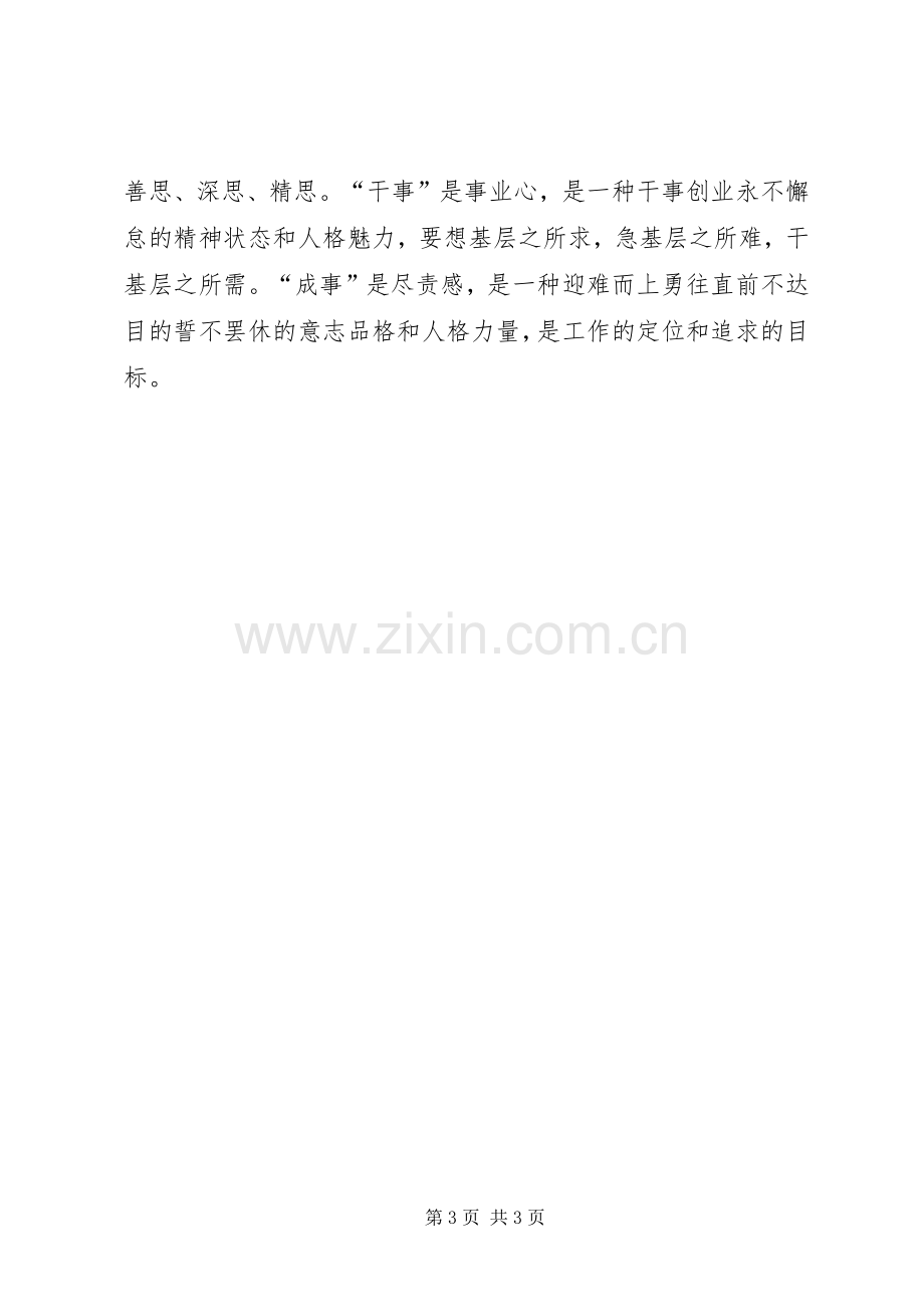 “讲党性、重品行、作表率”活动学习心得.docx_第3页