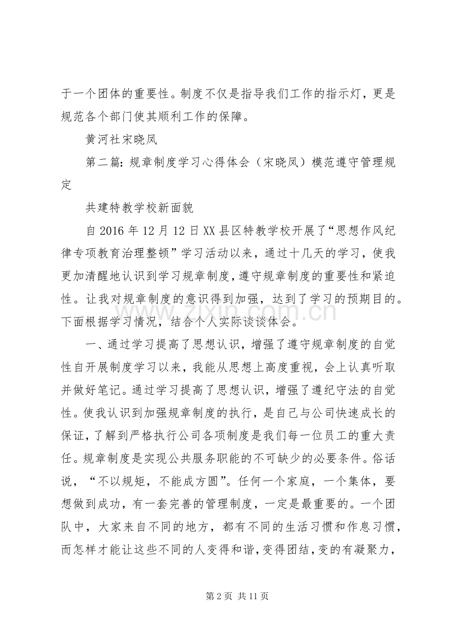 规章制度学习心得体会(宋晓凤).docx_第2页