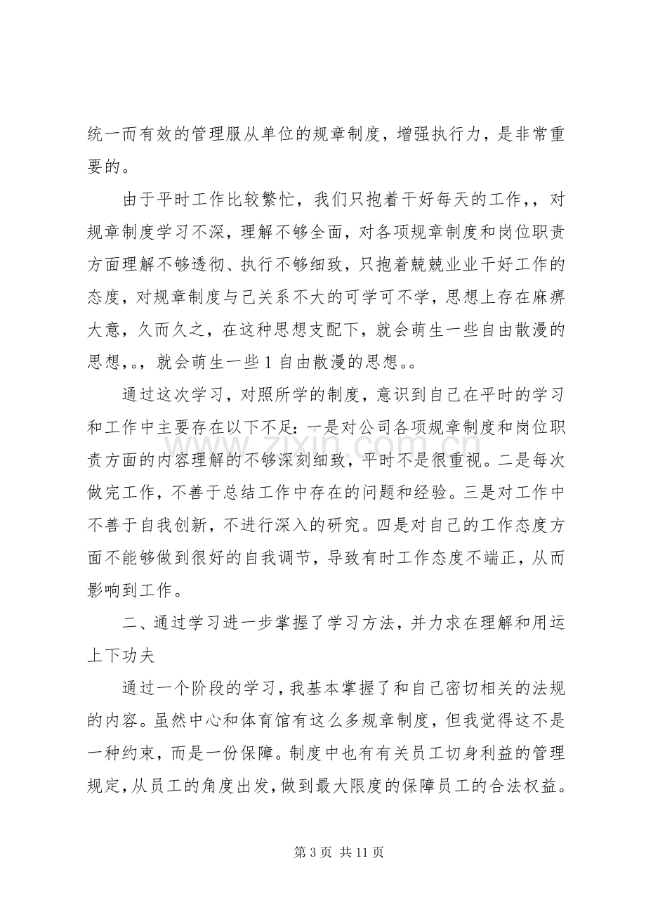 规章制度学习心得体会(宋晓凤).docx_第3页