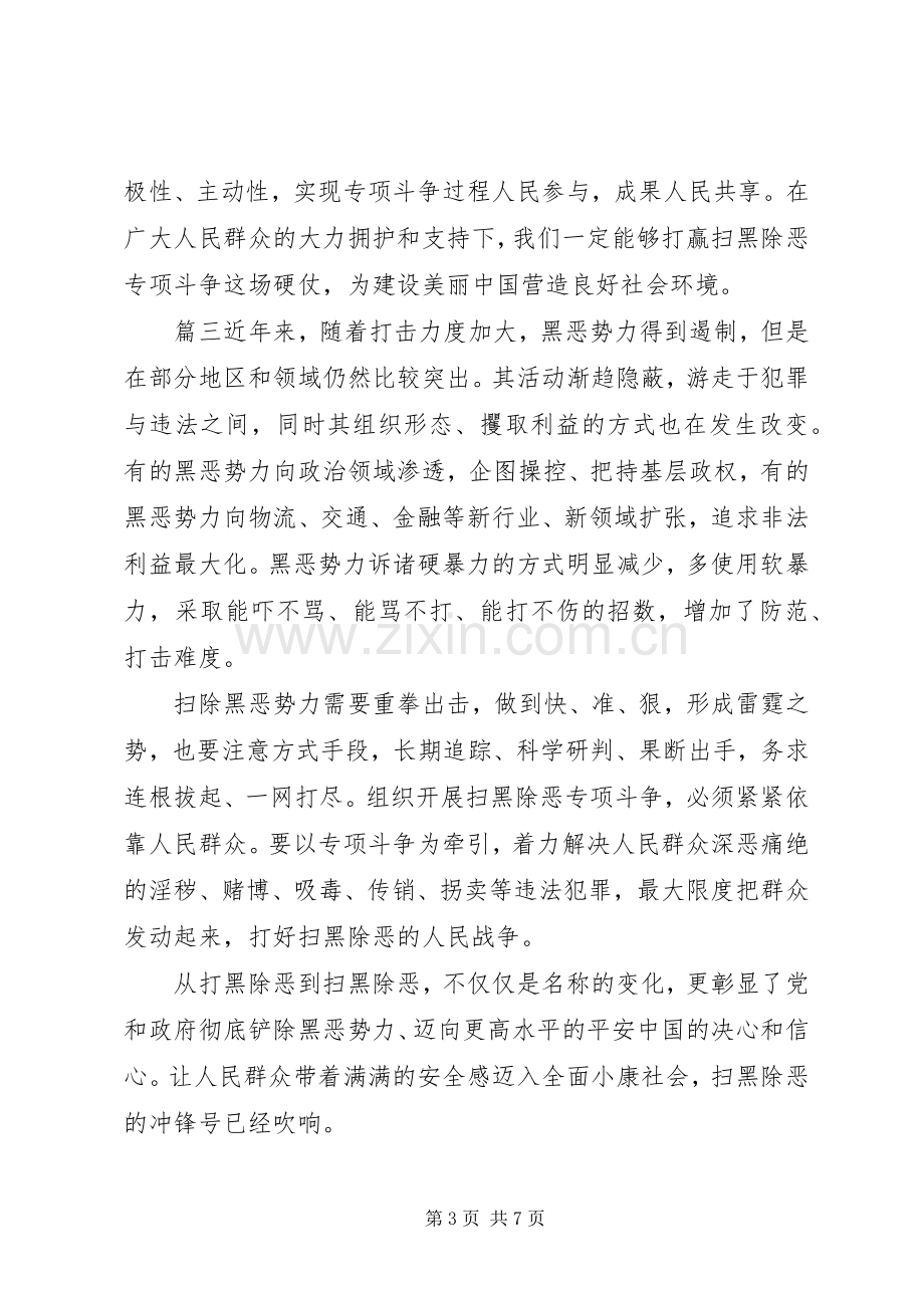 20XX年扫黑除恶专项斗争心得体会5篇.docx_第3页