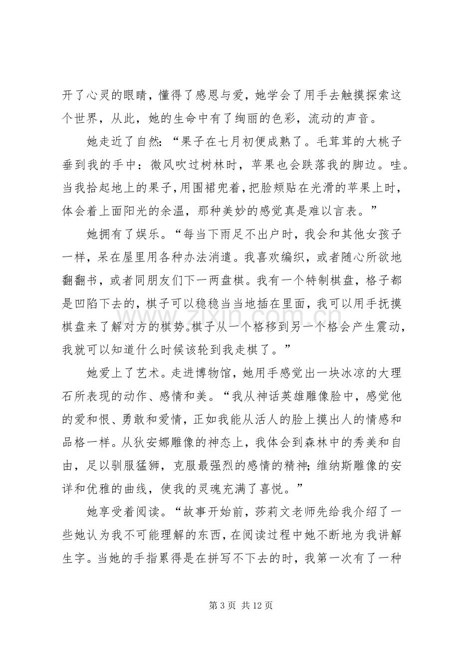 《假如给我三天光》的读后感.docx_第3页