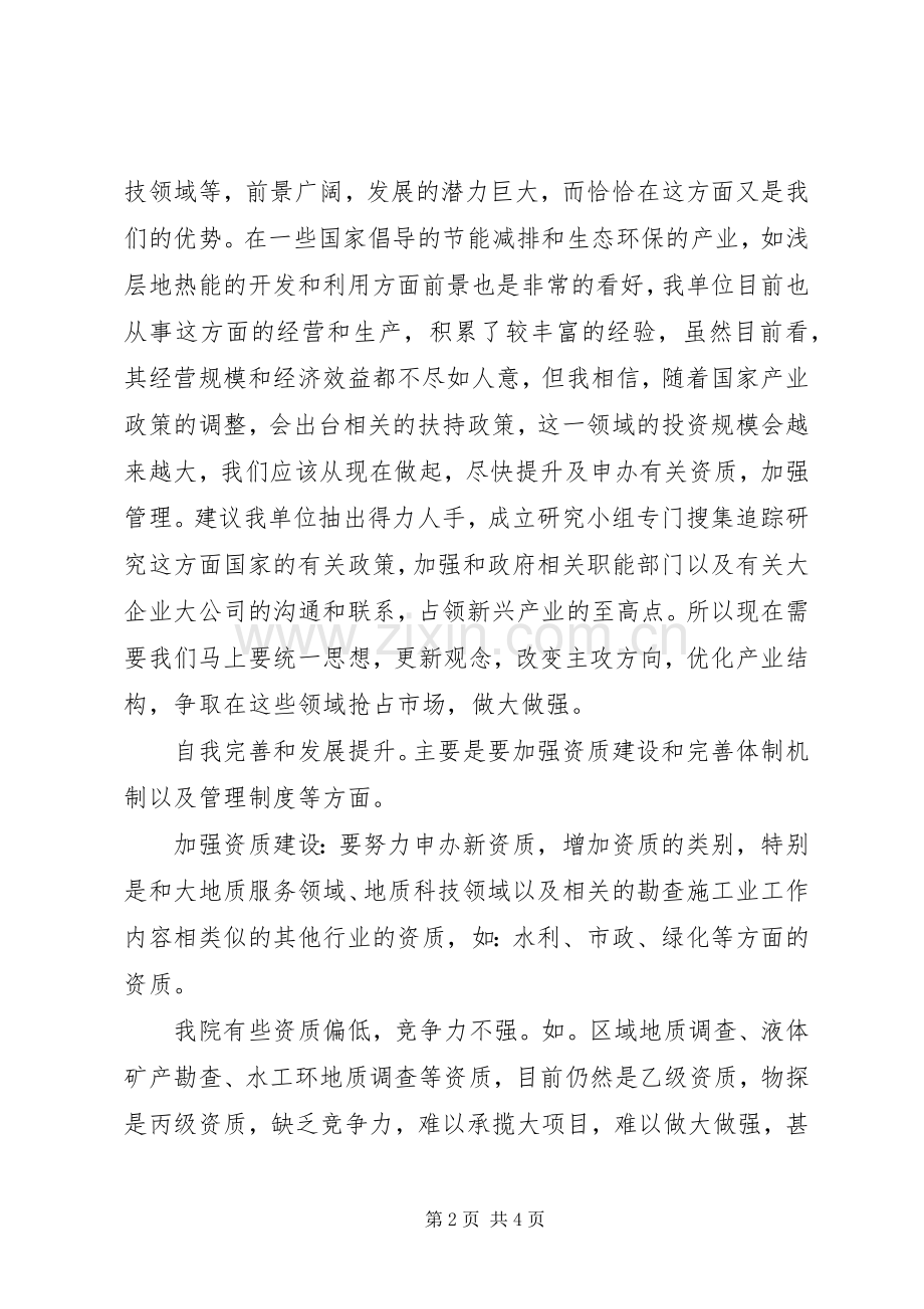 转型升级提质增效大讨论活动学习心得体会.docx_第2页