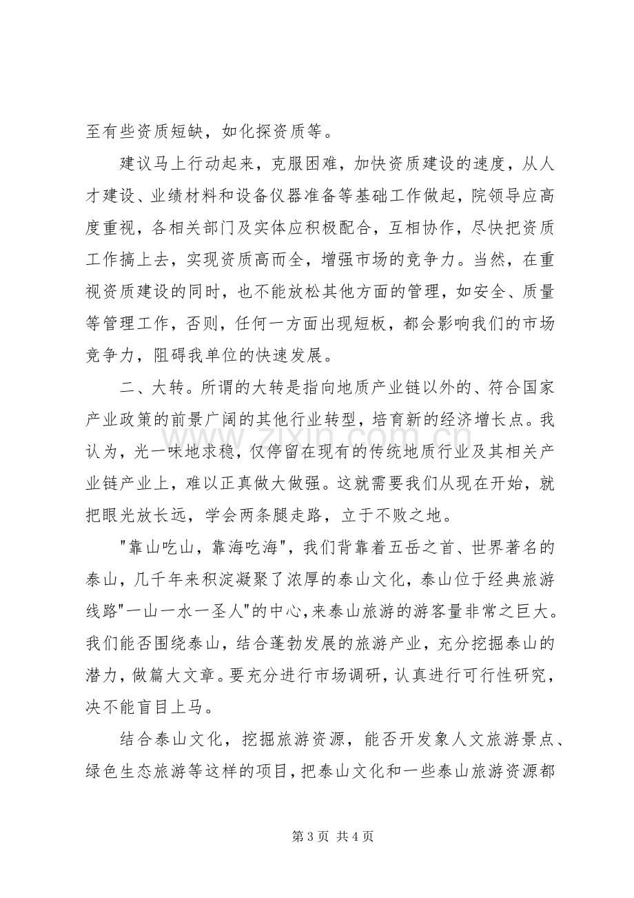 转型升级提质增效大讨论活动学习心得体会.docx_第3页