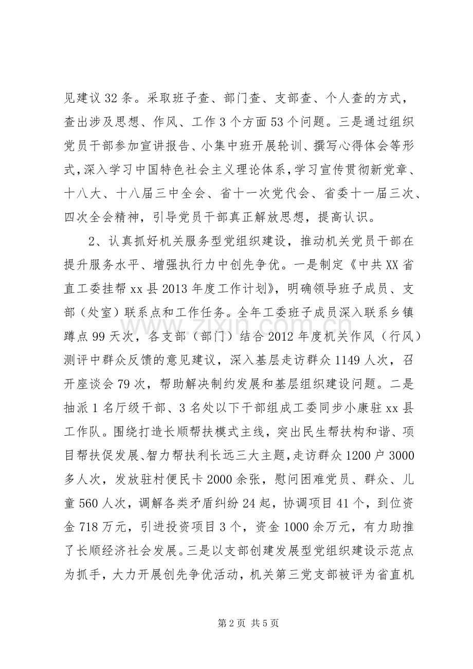 省直机关工委机关党委书记述职报告.docx_第2页