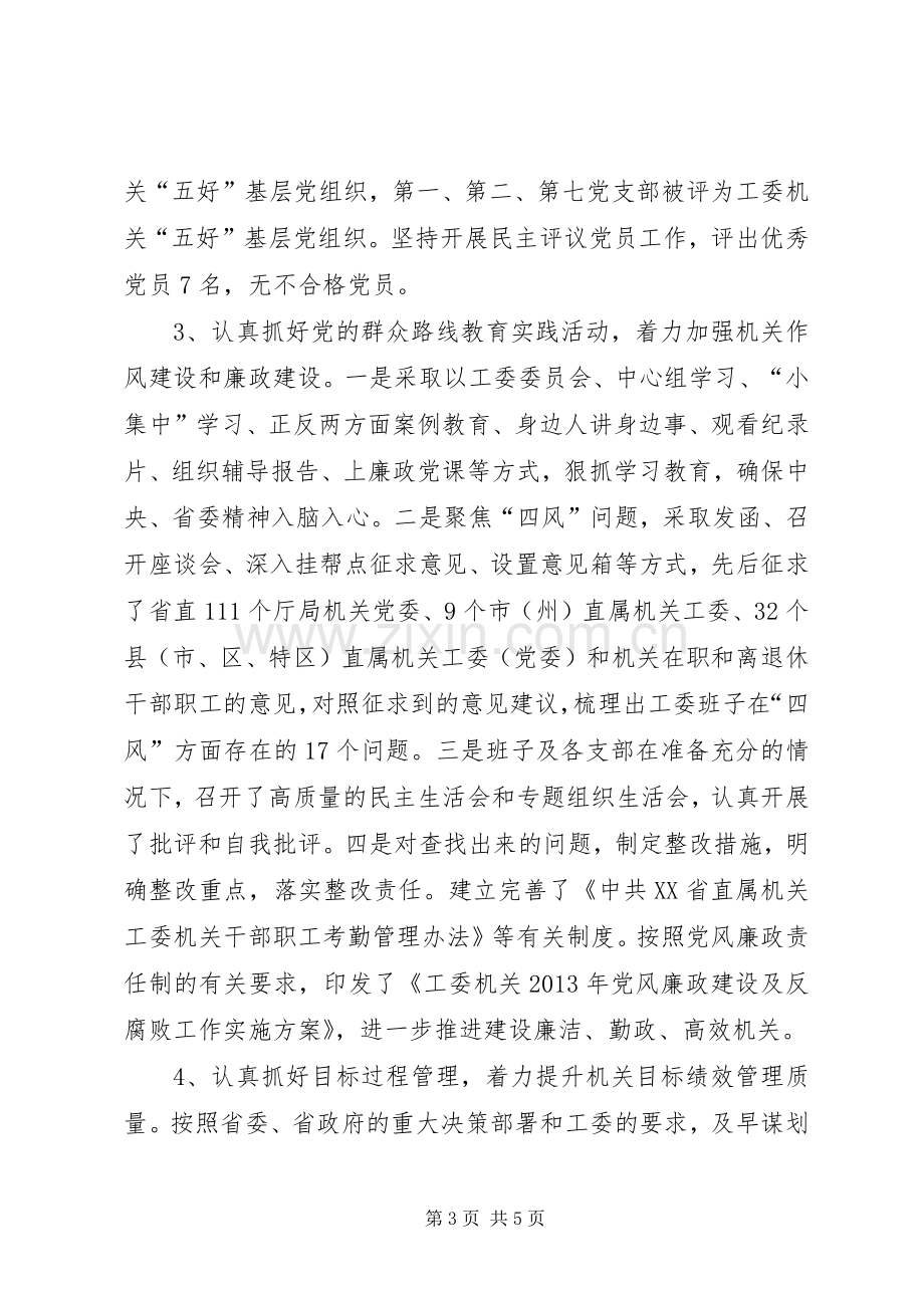 省直机关工委机关党委书记述职报告.docx_第3页