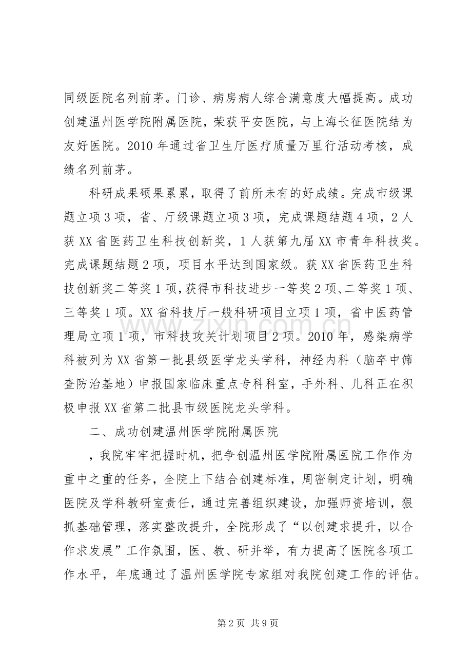 市中心医院院长述职述廉报告.docx_第2页