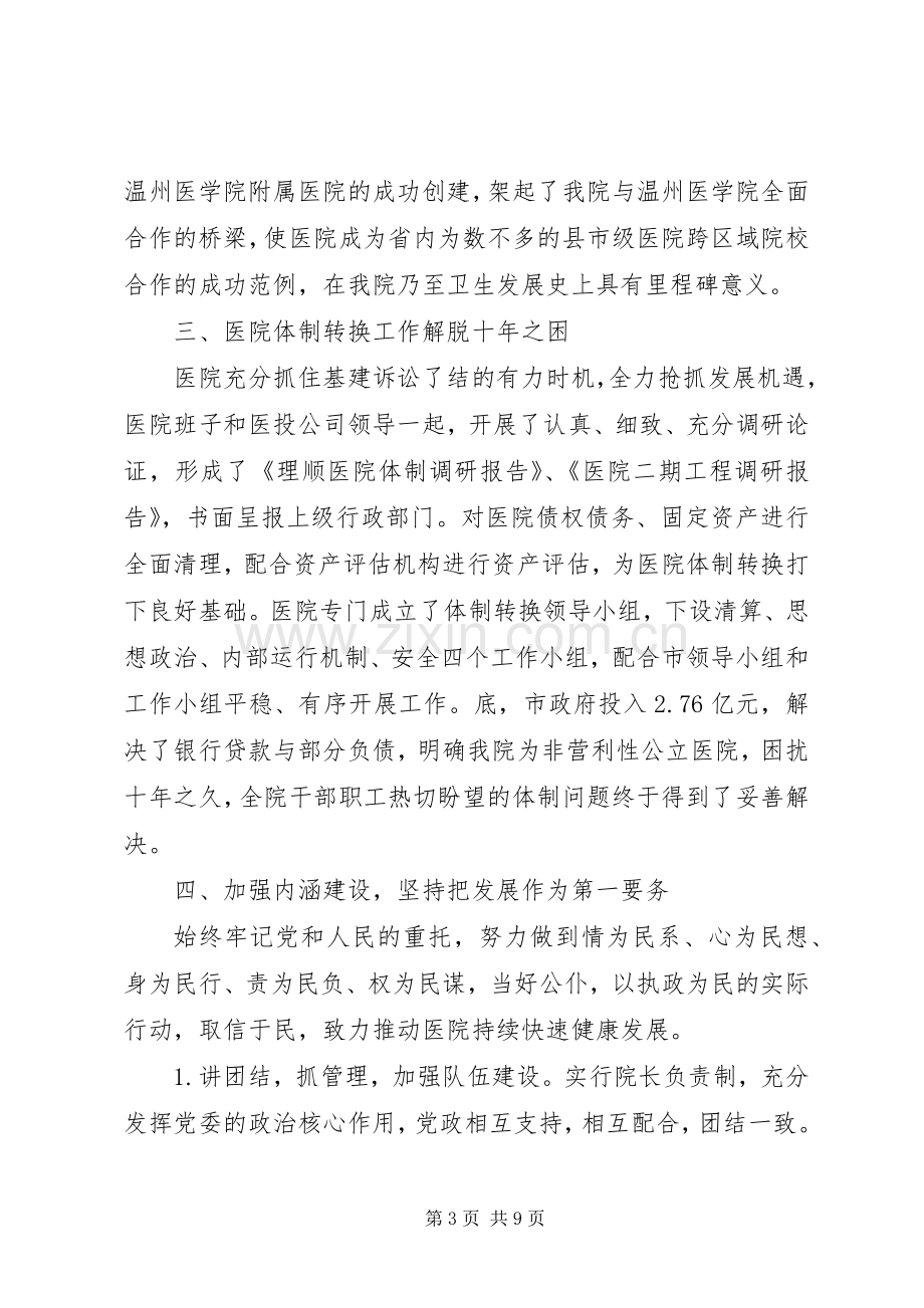 市中心医院院长述职述廉报告.docx_第3页