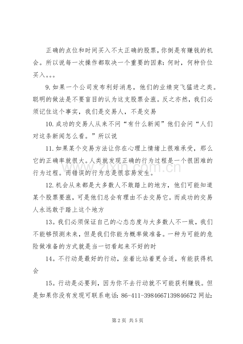 读《短线交易秘诀》的三个心得体会.docx_第2页