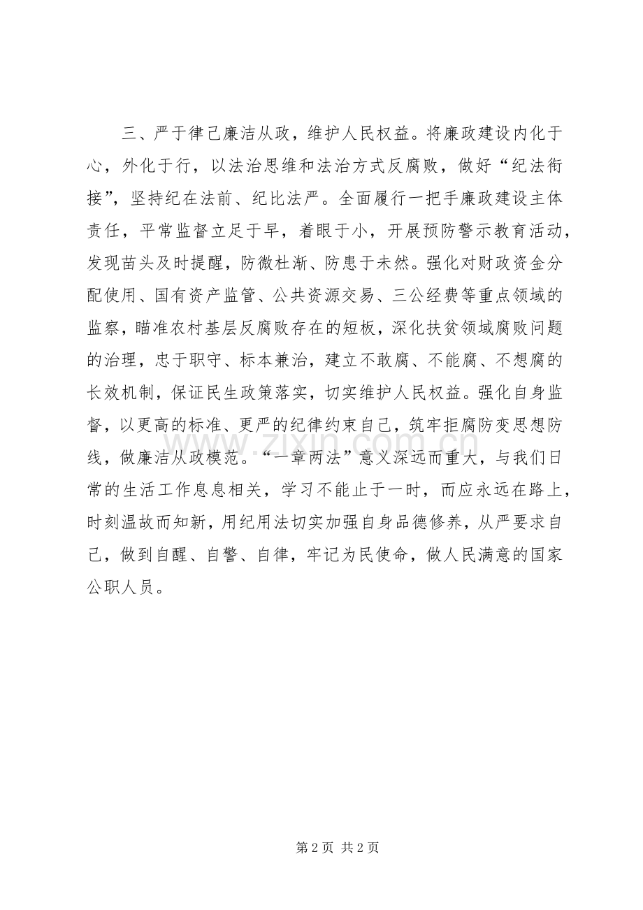 学习“一章两法”心得体会.docx_第2页