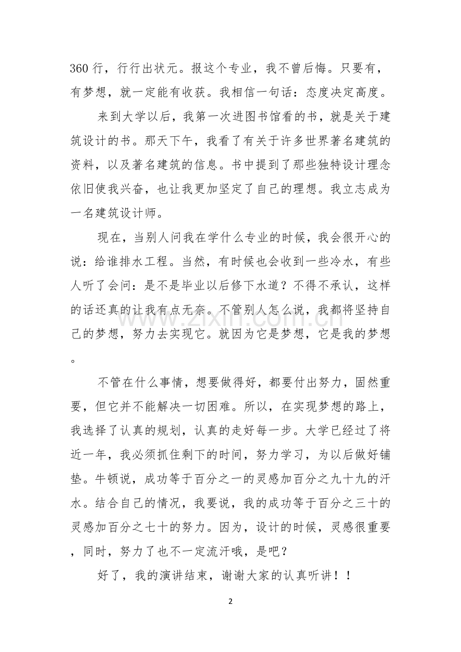 我的梦想演讲稿模板合集九篇.docx_第2页