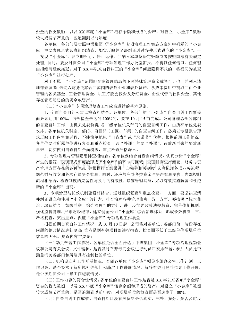 小金库复查实施方案.doc_第2页