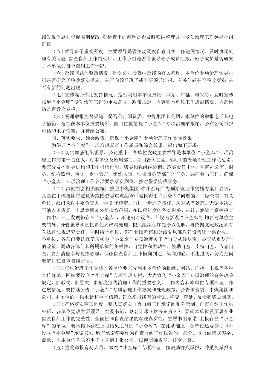 小金库复查实施方案.doc_第3页