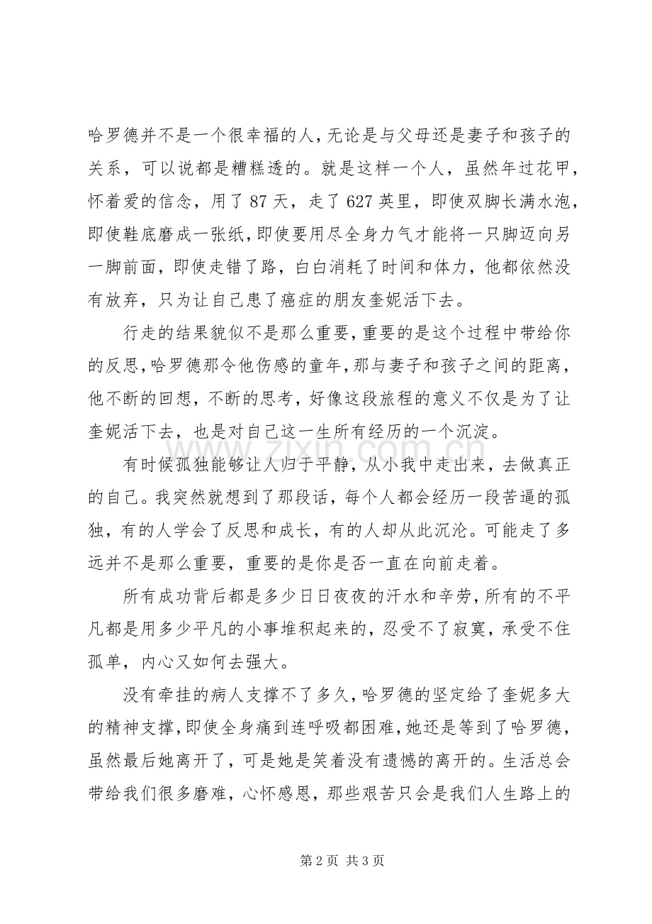 一个人的朝拜心得体会.docx_第2页