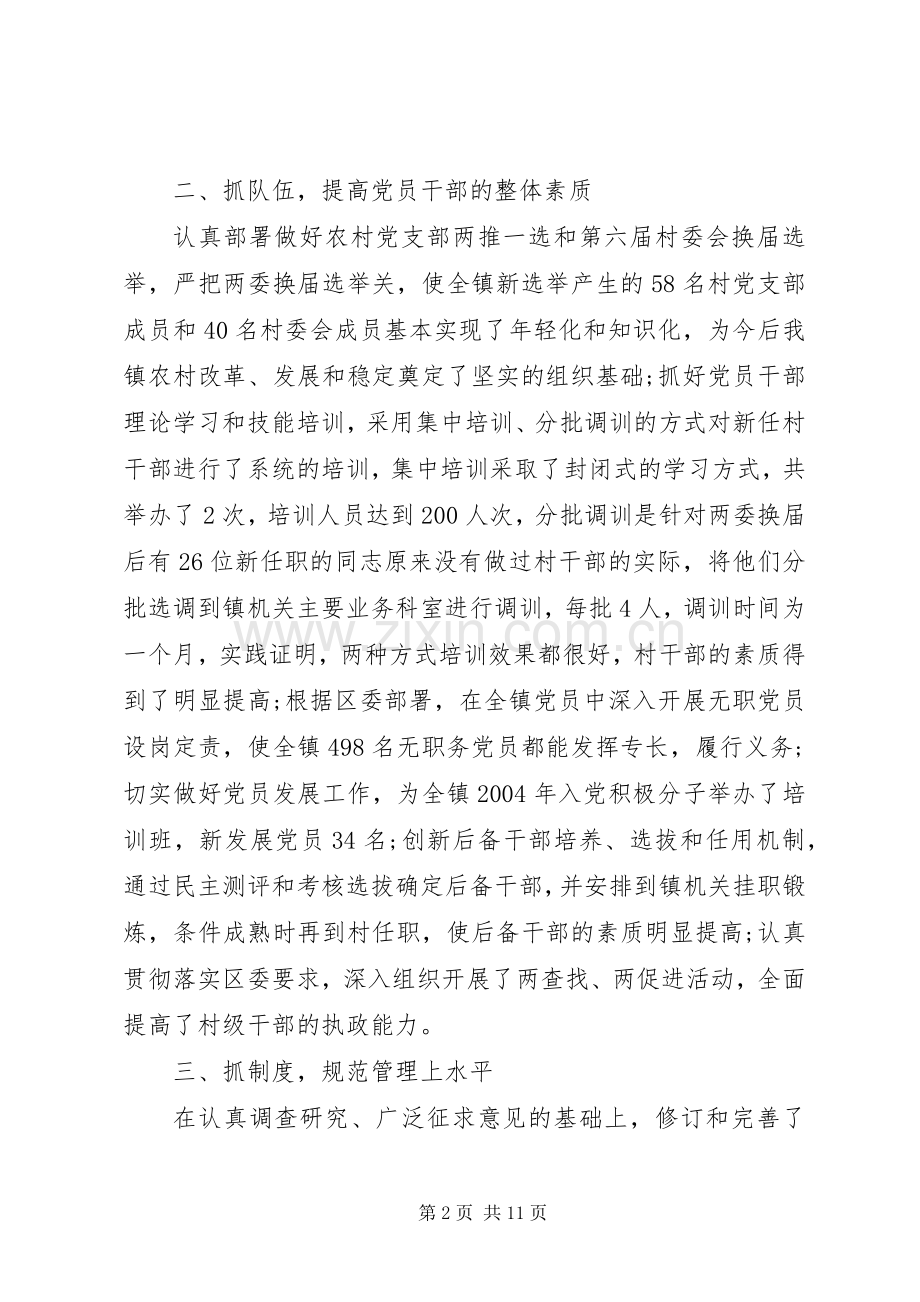 镇党委书记述职报告 (37).docx_第2页