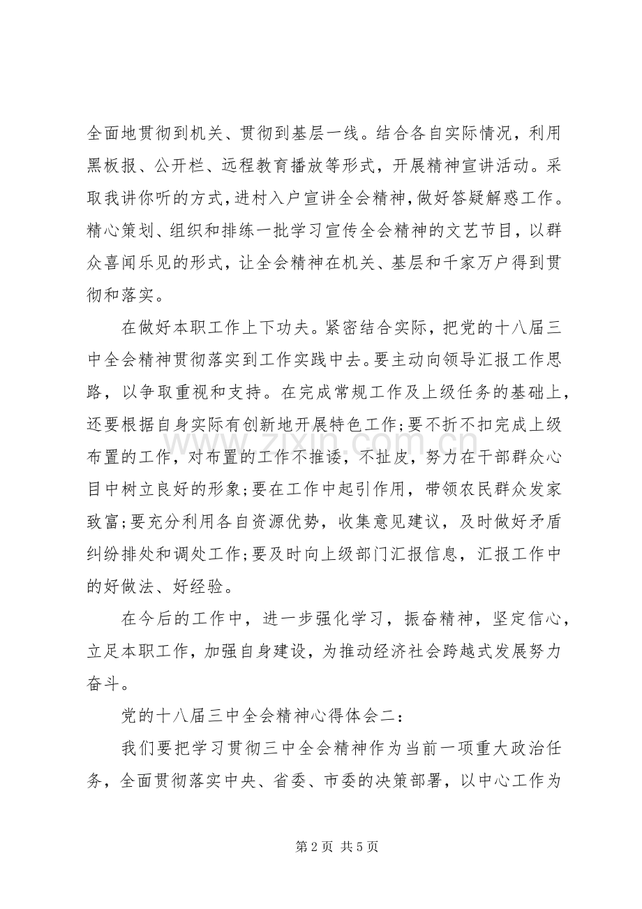 党的十八届三中全会精神心得体会.docx_第2页