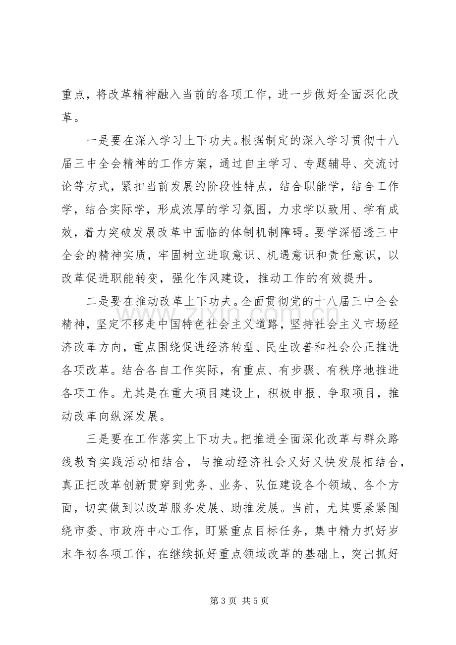 党的十八届三中全会精神心得体会.docx_第3页